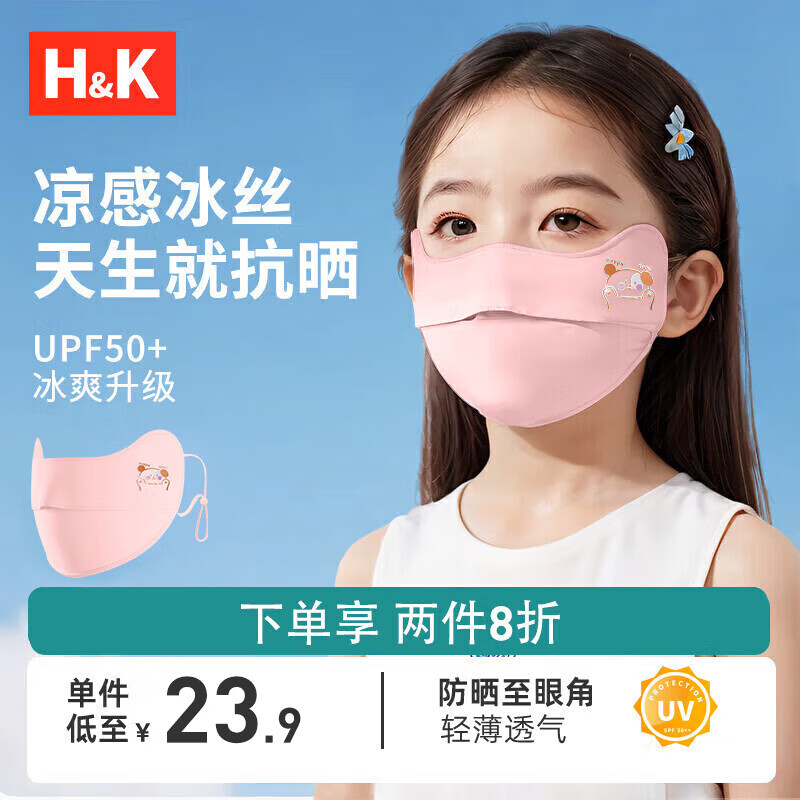 H&K 儿童防晒口罩夏季冰感防紫外线护眼角冰丝遮阳面罩（儿童专用）可水洗轻薄透气独立装1片/袋 粉色