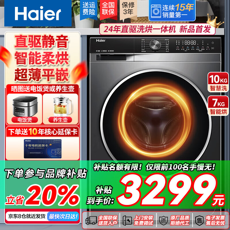 一体带烘干直驱变频10公斤上下排水薄一级能效全自动洗衣机排名前十名