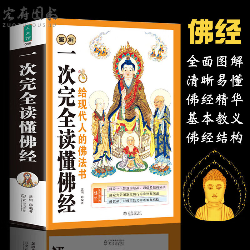 一次性完全读懂佛经给现代人的佛法书佛经佛家经典书籍 佛学入门地藏经金刚经六祖坛经大方广佛华严经 广佛华严经