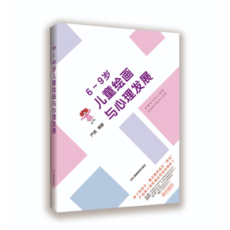 6~9岁儿童绘画与心理发展