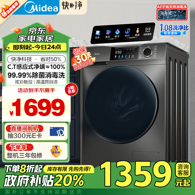 美的（Midea）滚筒洗衣机全自动家用 MG100V58WT 10公斤超薄自由嵌 快净系列 净螨除菌 以旧换新 家电国补补贴