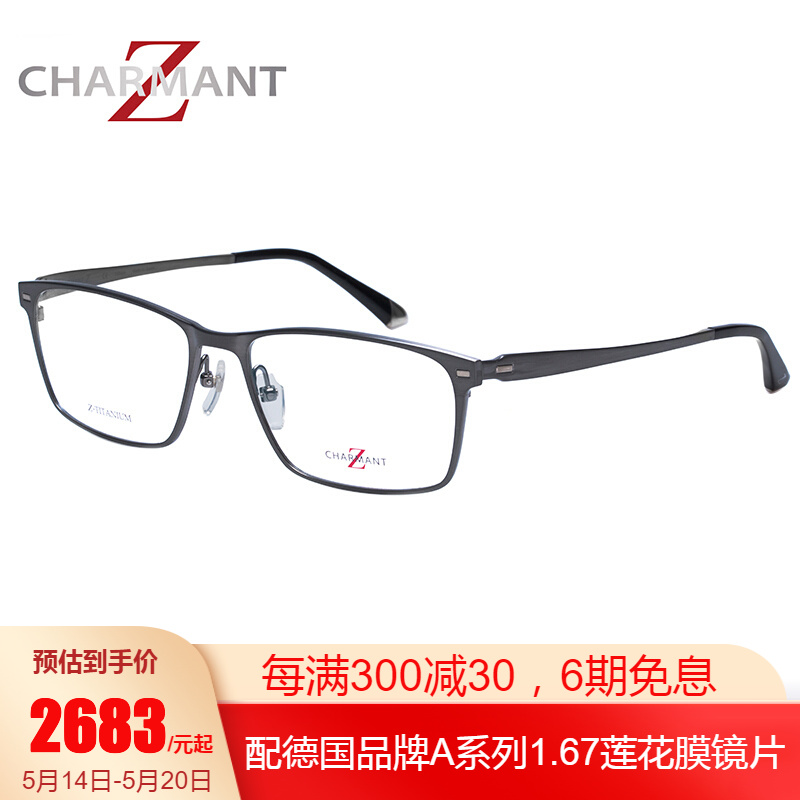 夏蒙（Charmant）眼镜架男款钛合金全框商务舒适Z钛系列镜框 ZT19850 GR/灰色
