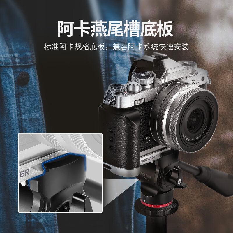 纽尔(NEEWER)适用Nikon尼康Zfc相机专用L型板手柄 铝合金竖拍L板复古单反微单握柄配件 【黑色】尼康Zfc专用手柄
