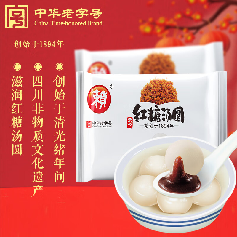 赖汤圆 精装升级版 红糖汤圆口味 500g*2袋 30只 元宵 早茶点心早餐