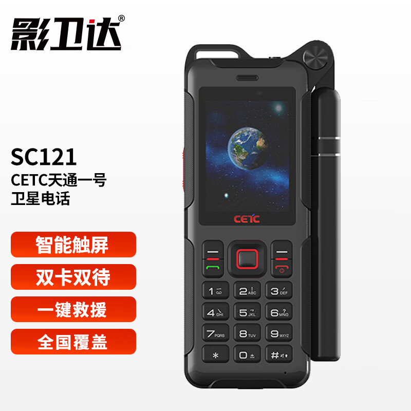 手机cetc天通一号 sc121 北斗导航智能户外双卡双待双模gps应急通讯