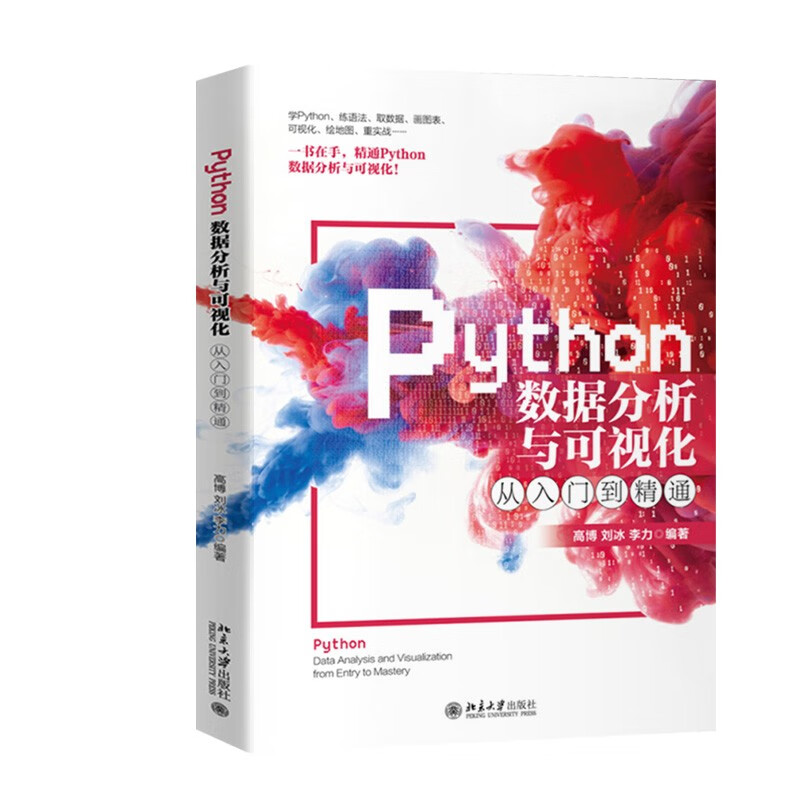 Python从入门到精通+Python数据分析与可视化从入门到精通详情图