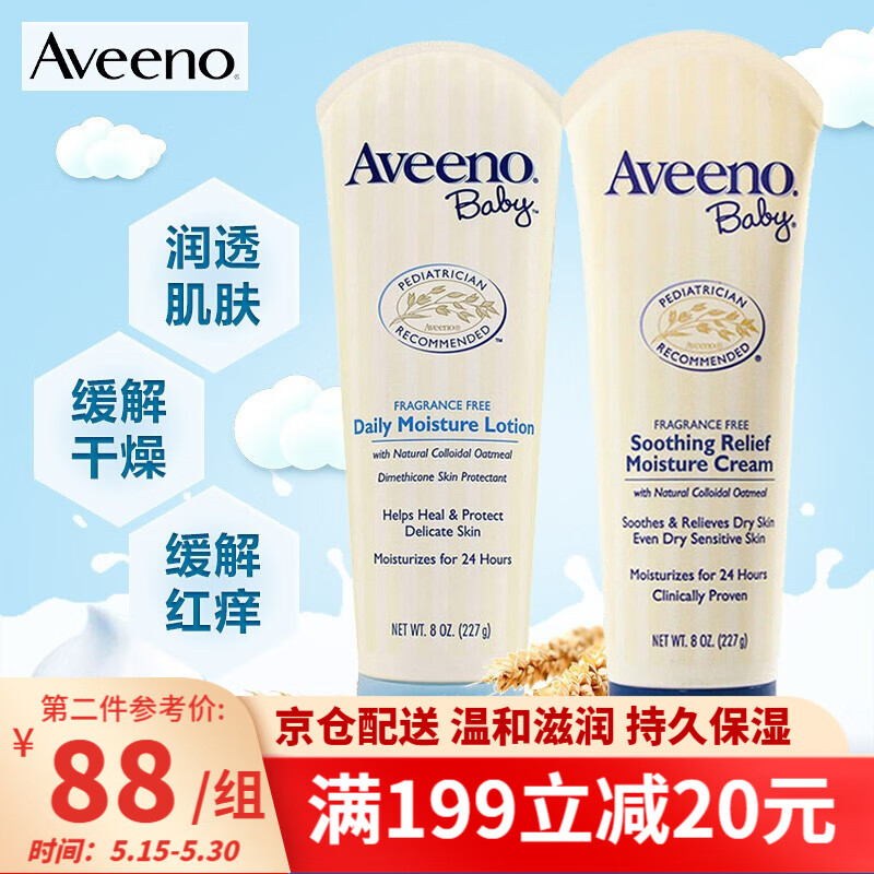 艾惟诺（Aveeno）美国原装进口 艾维诺婴儿面霜儿童润肤乳 宝宝保湿滋润燕麦舒缓润肤露 保湿燕麦润肤乳227g+无香保湿润肤霜227g