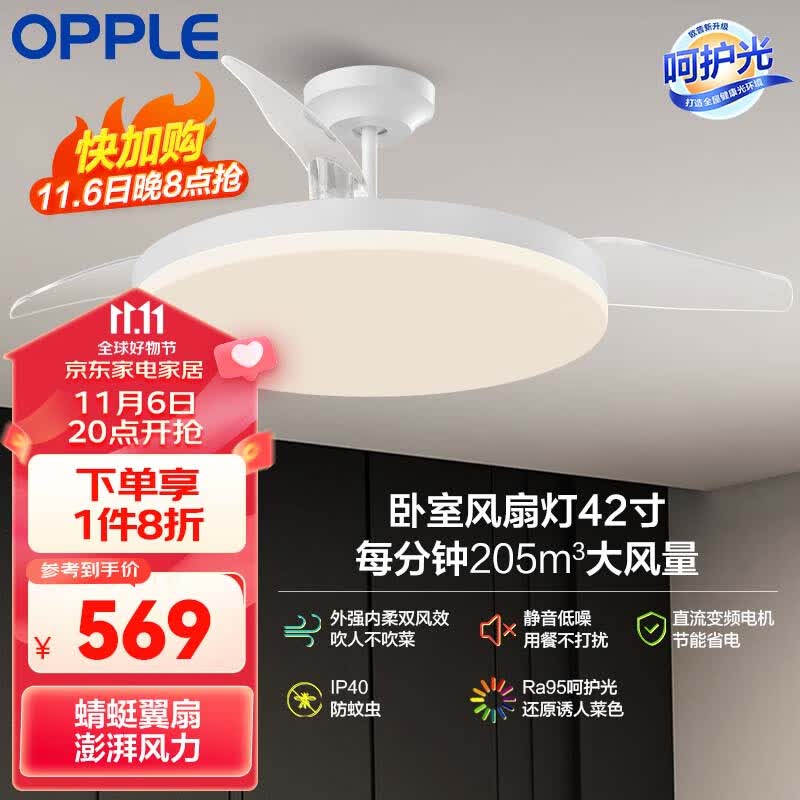 OPPLE风扇灯吊扇灯led北欧餐厅吊灯客厅灯具带遥控真彩光 冰风白42寸属于什么档次？