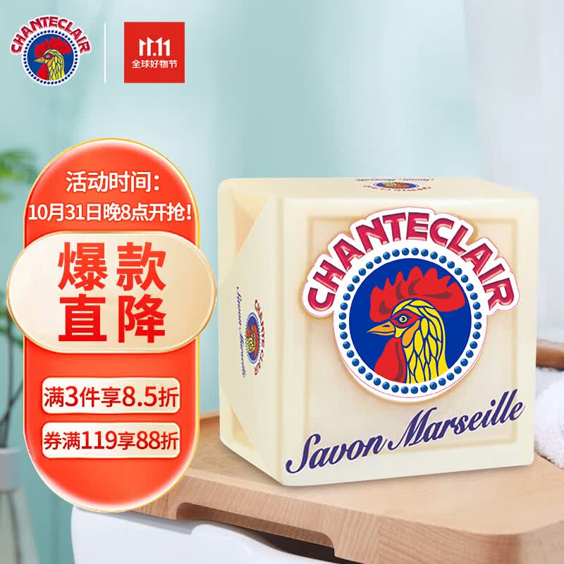CHANTECLAIR大公鸡管家 马赛洗衣皂 肥皂 内衣皂 手洗皂 (意大利进口)  300g属于什么档次？