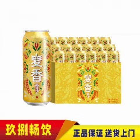 雪花啤酒(Snowbeer)麦香8度500ml*24听 整箱装 大规格 【买前必读】