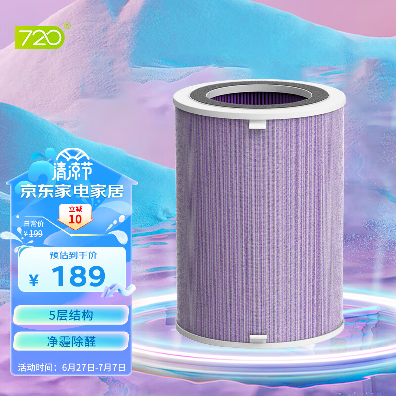 720 全效空气净化器E420滤芯 除甲醛除菌除烟味除气溶胶雾霾PM2.5鸿蒙智联 智慧生活APP