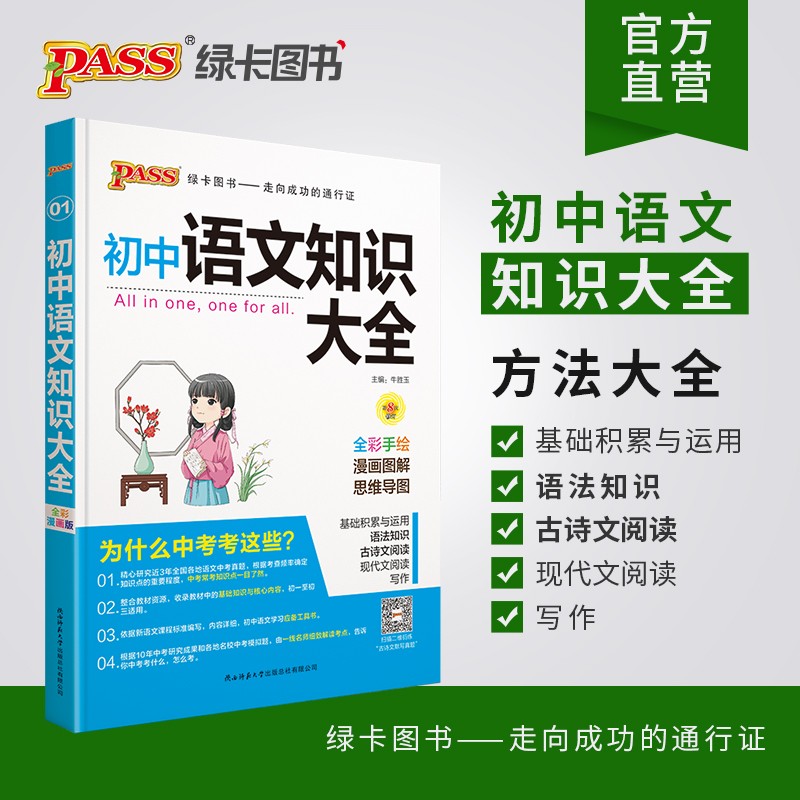 初一二三语文知识点总结清单七年级语文基础知识手册789年级语文教辅