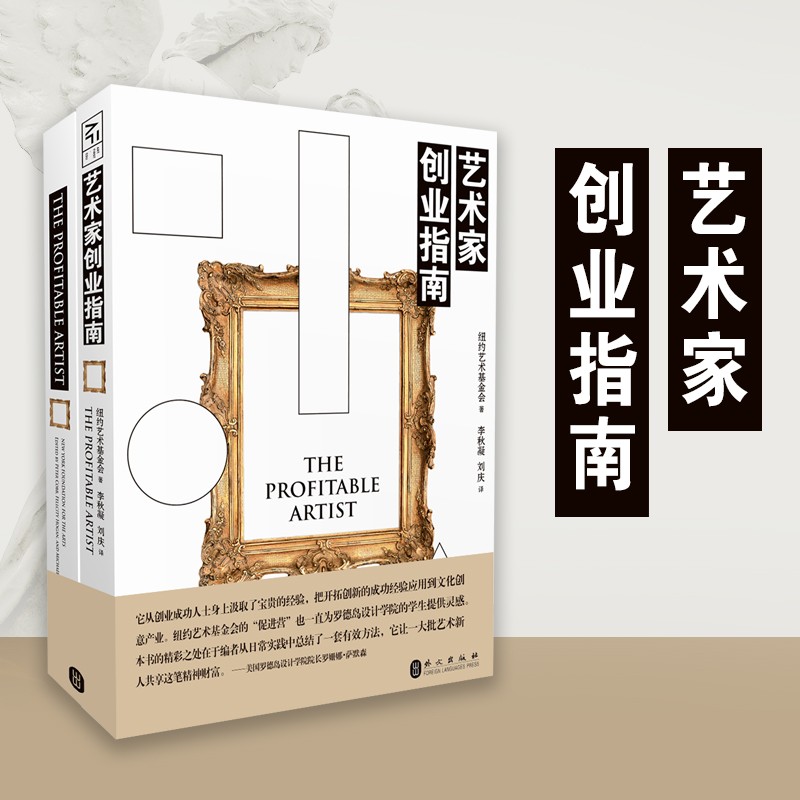 新航道 艺术家创业指南