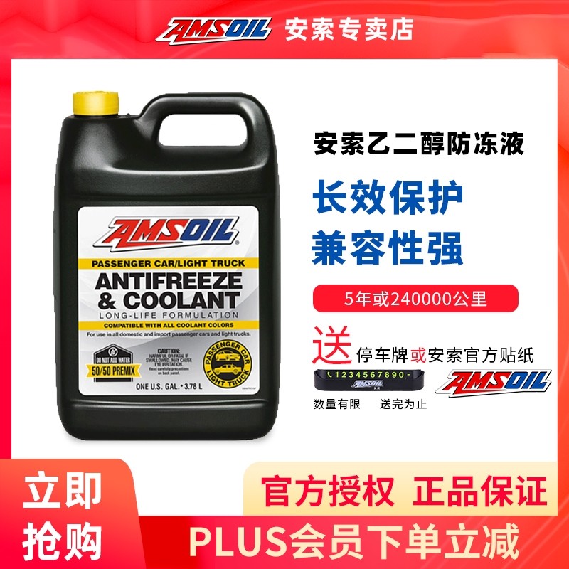 安索（AMSOIL)乙二醇防冻液 冷却液 ANT-PC 3.78L