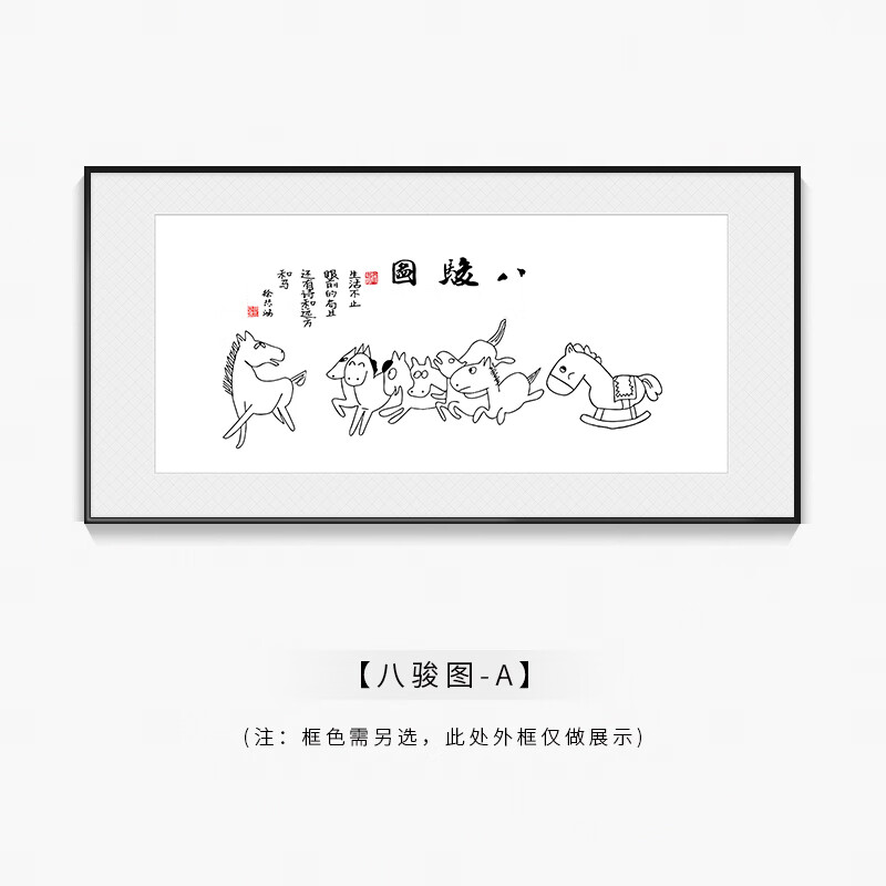 客厅 徐悲鸿八骏图挂画童趣可爱搞笑字画简约客厅沙发 童趣八骏图a款