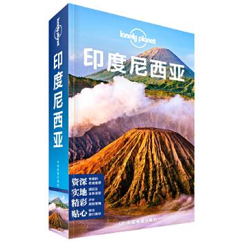 LP印度尼西亚-孤独星球LonelyPlanet国际指南系列：印度尼西亚