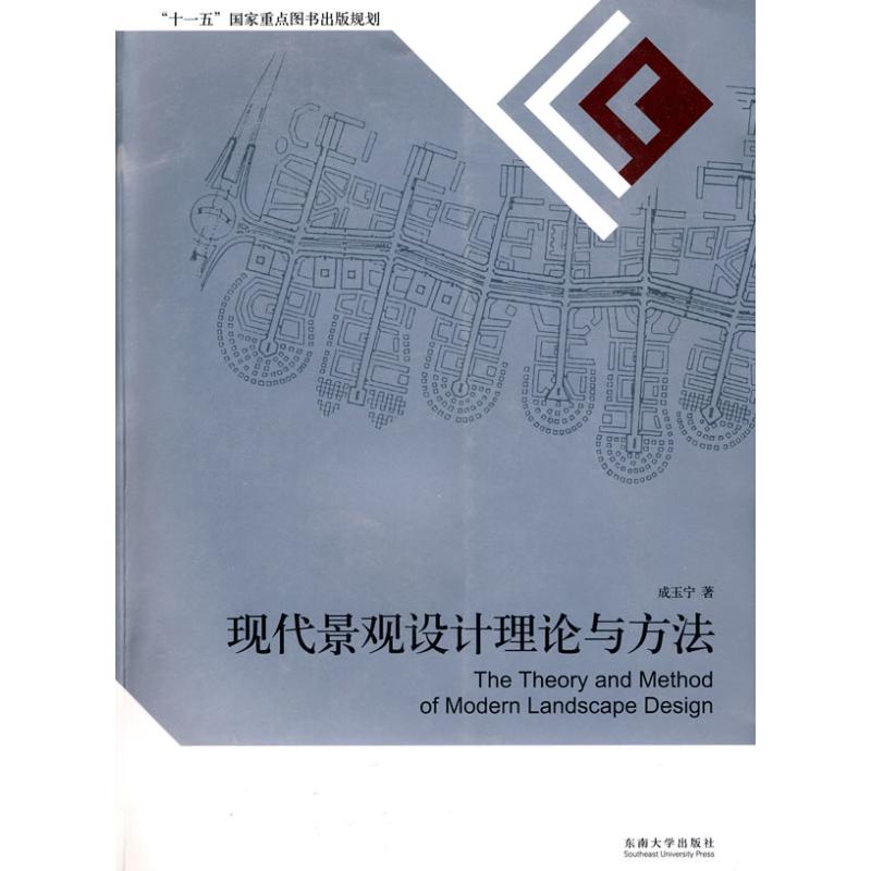 现代景观设计理论与方法 azw3格式下载