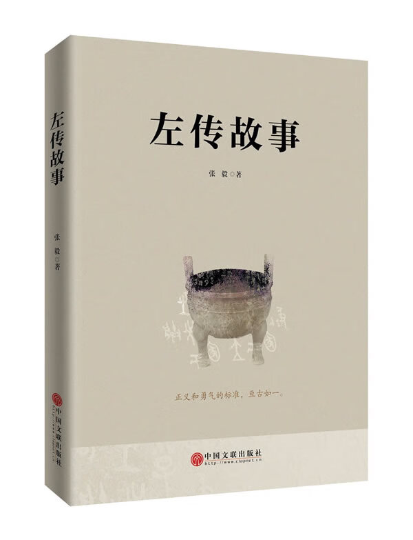左传故事【正版图书】