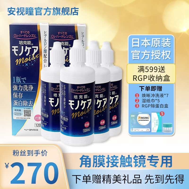 享受更舒适的佩戴体验——推荐日本培克能多功能护理液