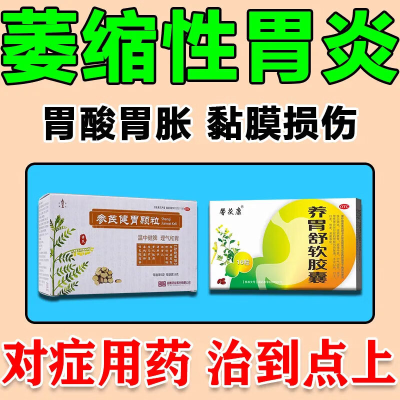 止痛生肌 参芪健胃颗粒  疗程组合治胃炎 5盒本品 5盒 养胃舒软胶囊
