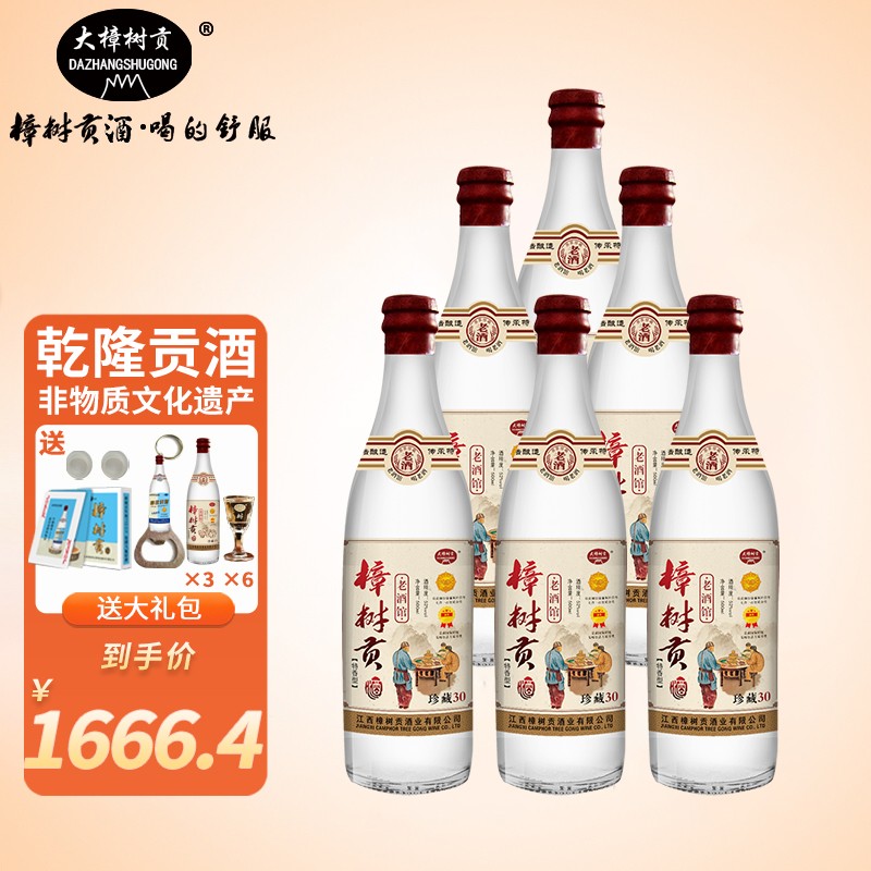 大樟树贡 52度特香型老酒 纯粮固态酿造珍藏30江西老字号樟树贡酒原浆