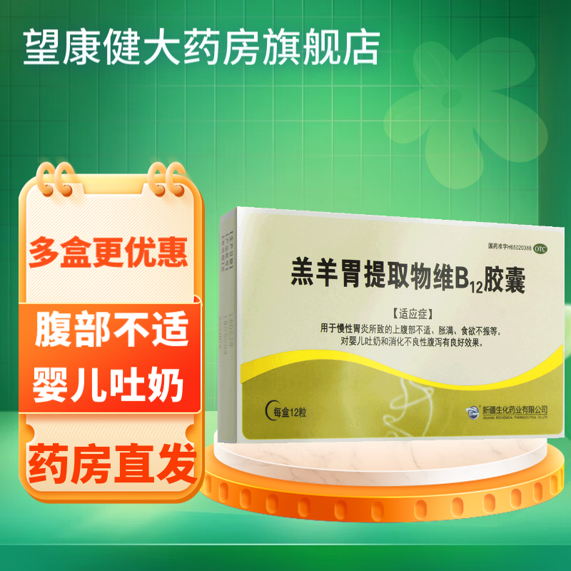bmi 羊妈咪羔羊胃提取物维b12胶囊 12粒 1盒装