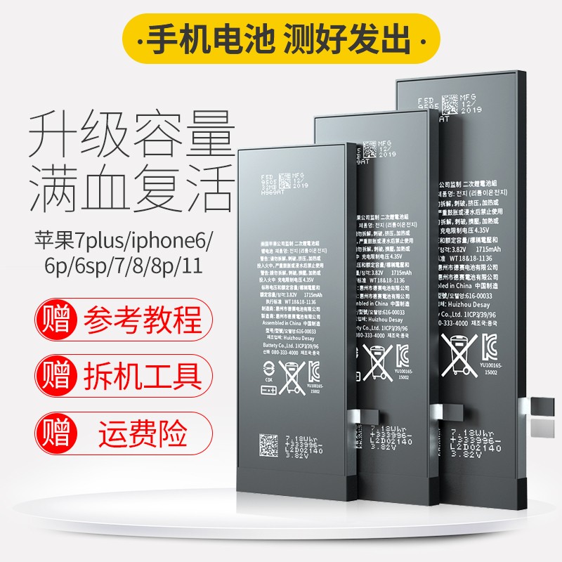 爱修客苹果7plus电池iphone6 6p 6sp 7 8 8p 11手机电池内置电板安装