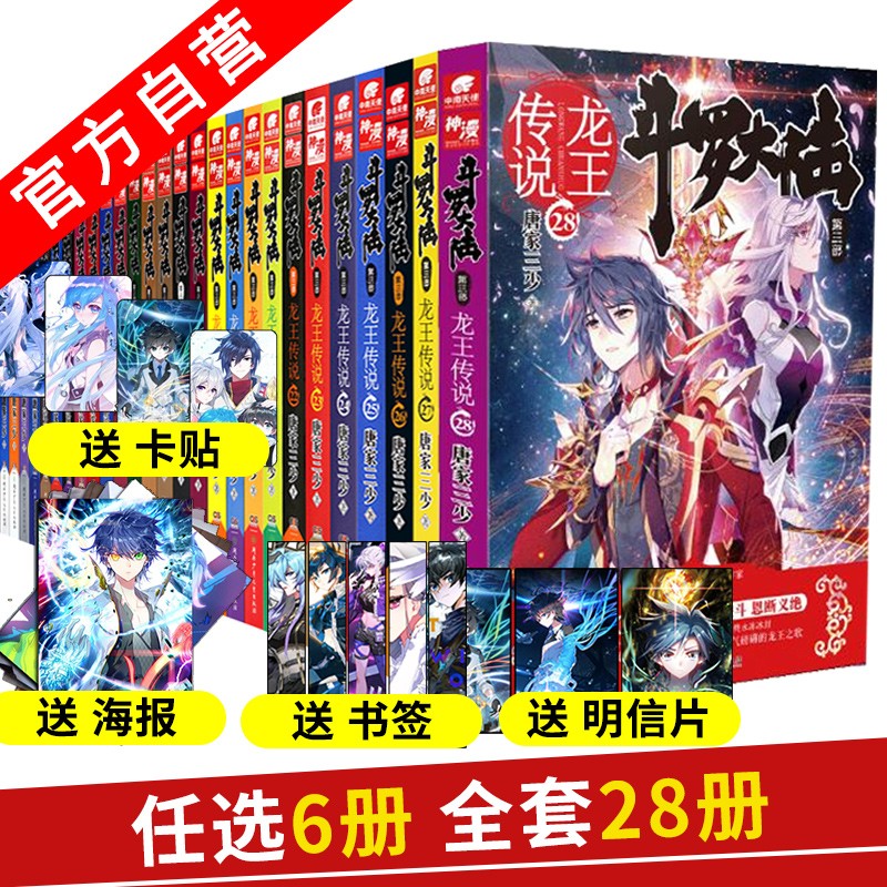 斗罗大陆3 龙王传说全套小说1-28册 