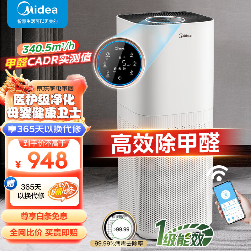 美的（Midea）空气净化器“森林Air3” 高效分解甲醛除异味低噪空气消毒机99.99%病菌去除率净离子家用净化机 KJ500G-F11高性价比高么？