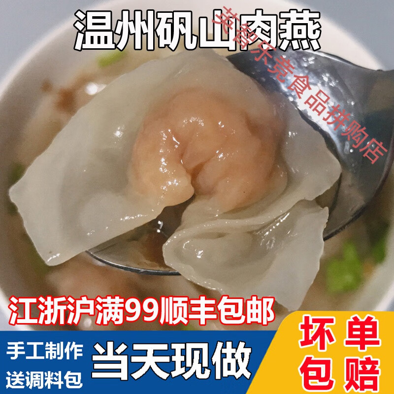 温州肉燕特产小吃苍南矾山肉燕正宗福州猪肉馄饨燕皮云吞燕饺250g