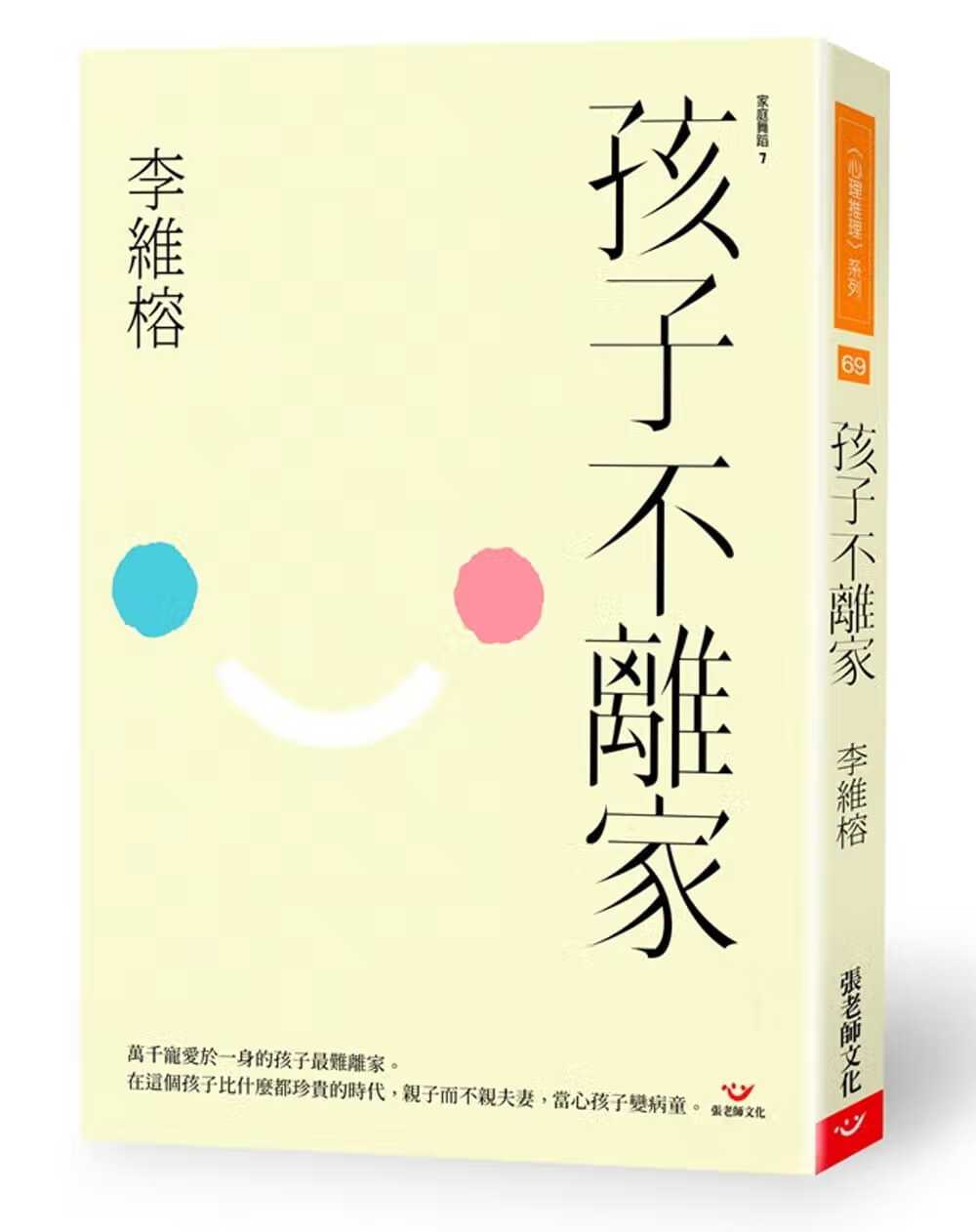 预售 利瓦伊榕孩子不离家张老师文化