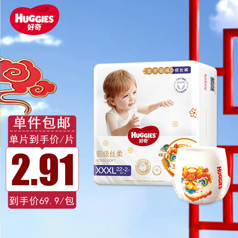 好奇（Huggies）皇家铂金装成长裤XXXL24片 婴儿拉拉裤尿不湿属于什么档次？