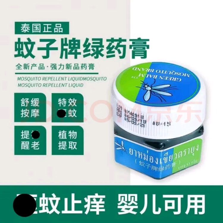 kag泰国蚊子牌青草膏蚊虫叮咬 止痒 舒缓皮肤不适 烫伤烧伤绿药膏 1瓶