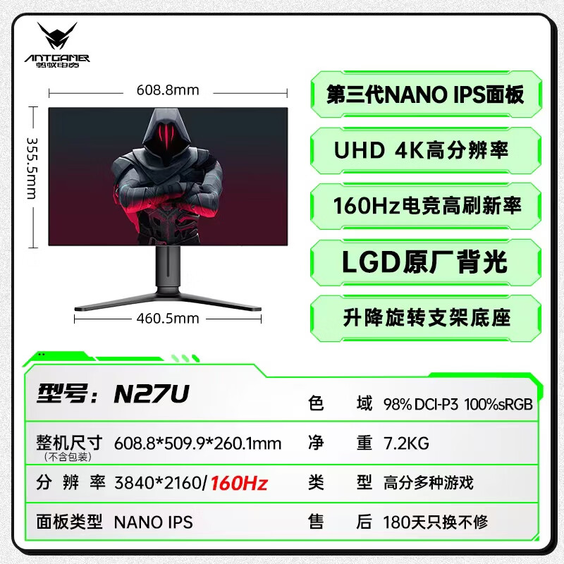 蚂蚁电竞27英寸NanoIPS 4K 160Hz GTG1ms LGD原厂模组 HDR600 双HDMI2.1 升降旋转 PS5游戏电竞显示器N27U