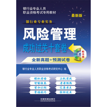 风险管理成功过关十套卷