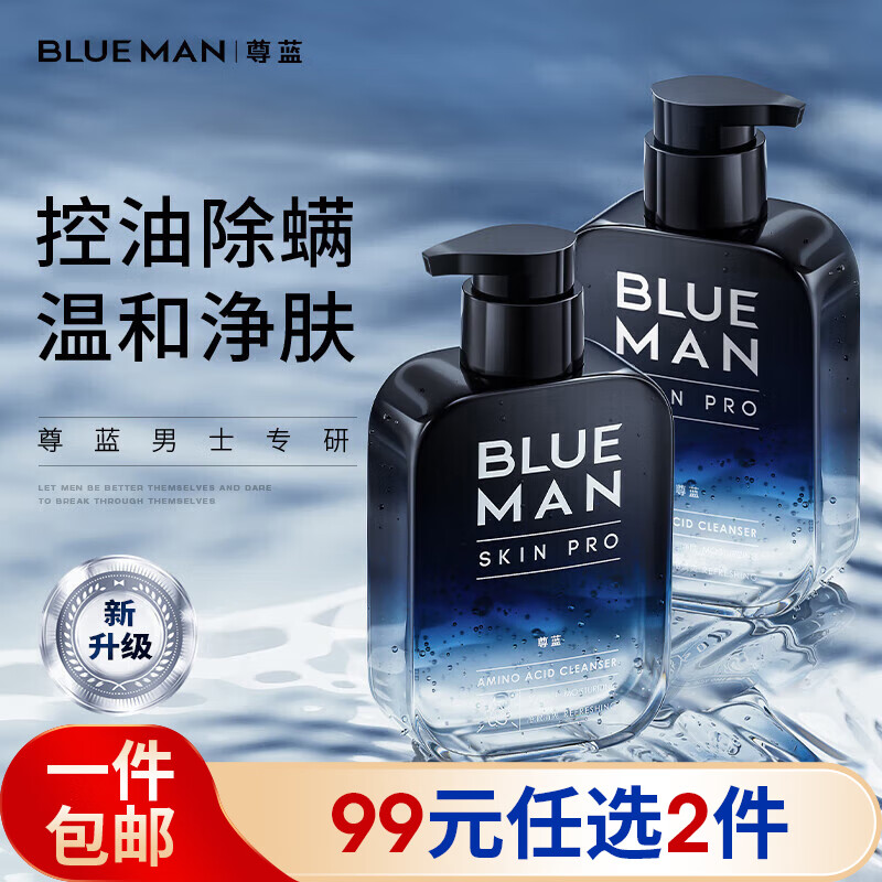 尊蓝除螨洗面奶男士控油洁面乳200g氨基酸保湿净痘深层清洁男士护肤品