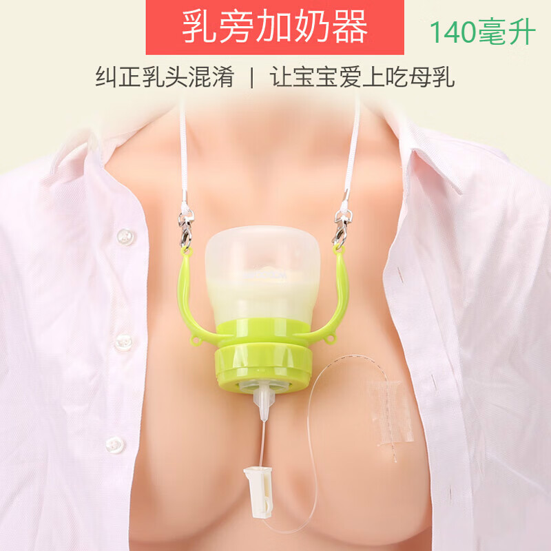 吾朵哺乳辅助器乳旁加奶辅助器乳旁加奶器母乳喂养辅助器乳旁喂奶追奶 挂脖式奶瓶+吸管140ml