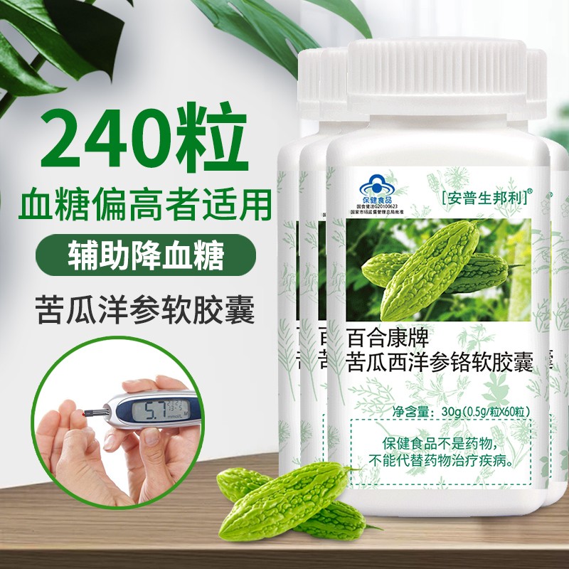 安普生邦利苦瓜洋参软胶囊-价格走势、口碑评测