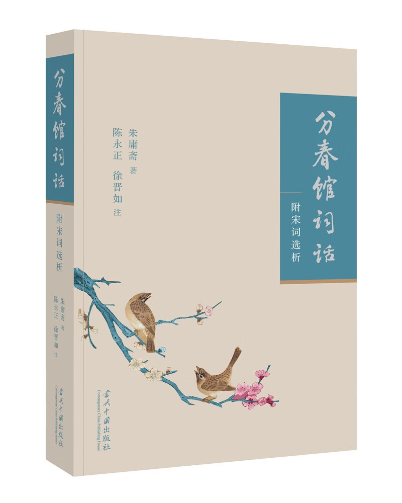 分春馆词话：附宋词选析属于什么档次？