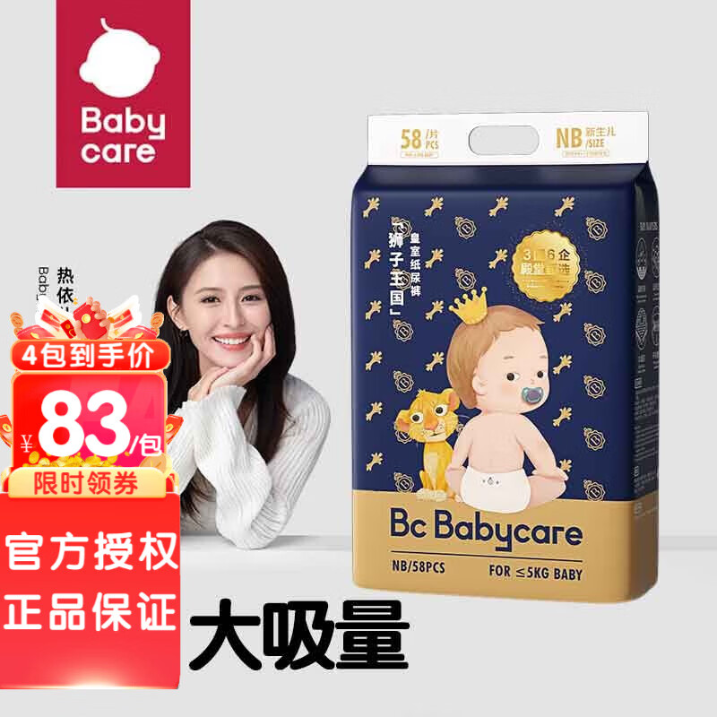 bc babycare【专卖店】皇室狮子王国 婴儿尿不湿 弱酸亲肤 bbc纸尿裤 皇室纸尿裤【NB58片】