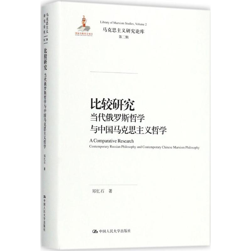 比较研究