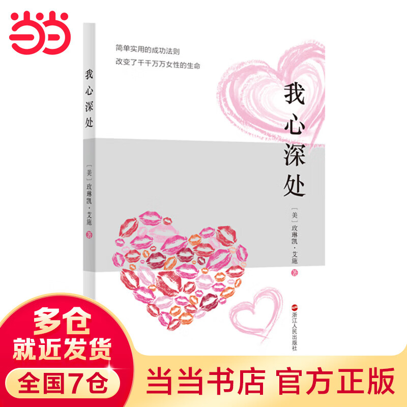 我心深处