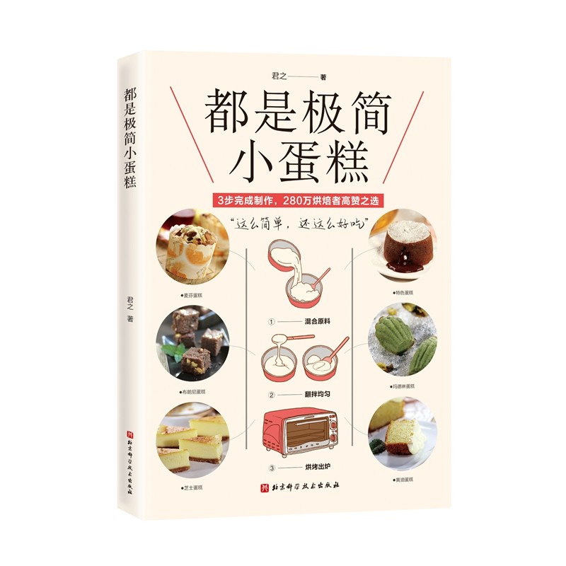 [正版图书]都是极简小蛋糕