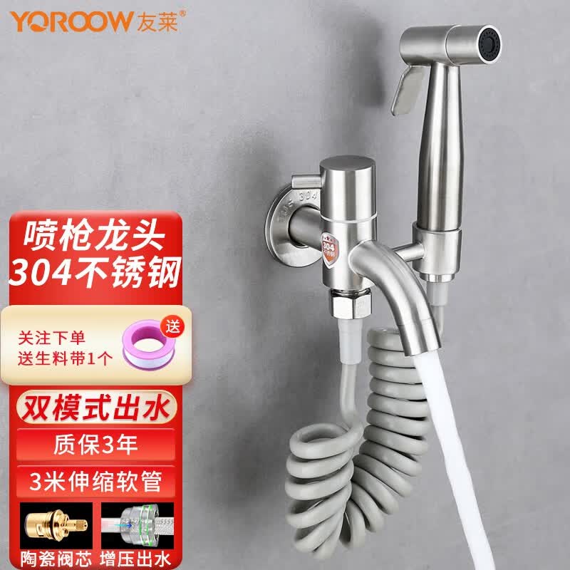 友莱卫浴（Yoroow）不锈钢阳台喷枪水龙头三通多功能一进二出拖把池水龙头马桶喷水枪 64038D（拖把池款带喷枪套装）使用感如何?