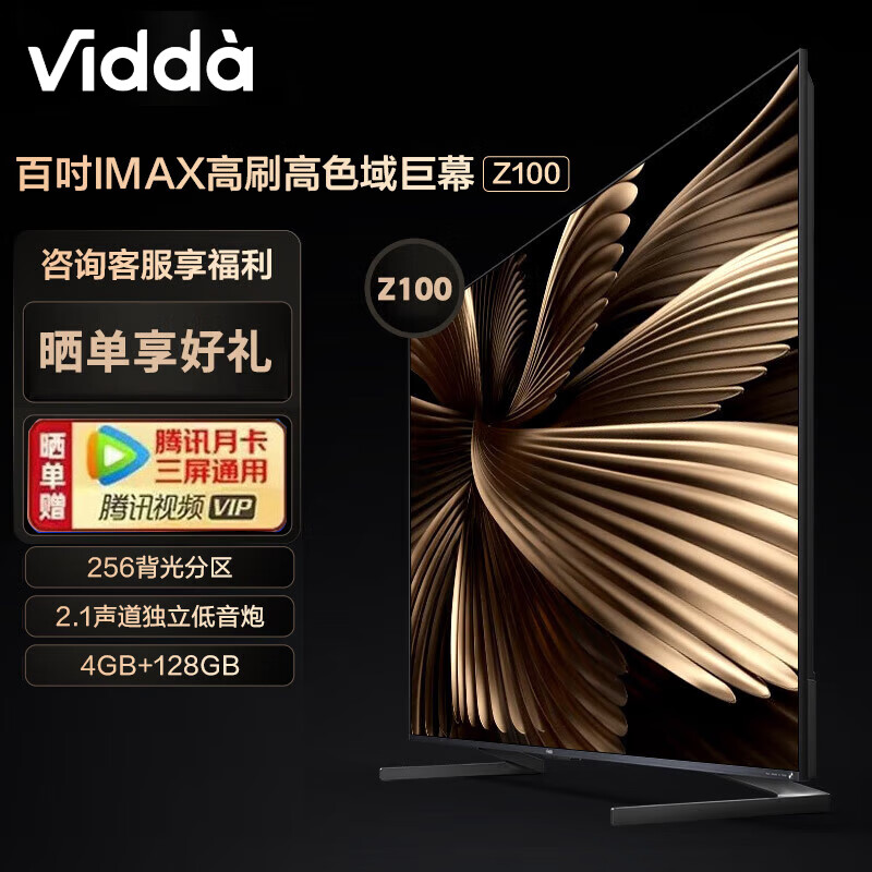 vidda 海信电视 z100 100英寸巨幕120hz高刷4 128gb超清金属全面屏100