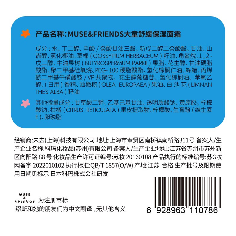 MUSE&FRIENDS儿童高保湿倍润面霜 大童宝宝秋冬舒缓滋润润肤面霜3-5-6以上 5-12岁 高倍保湿面霜50g