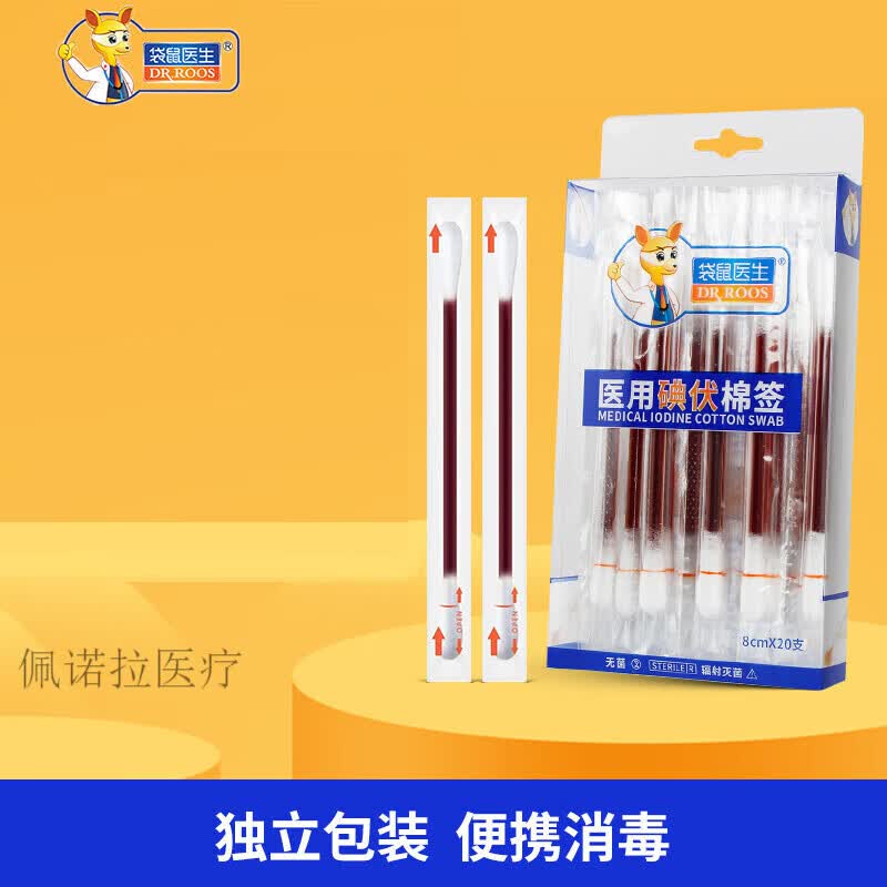 碘伏棉棒碘伏棉签酒精伤口消毒一次性婴儿棉花消毒液thth 此项拍第3件