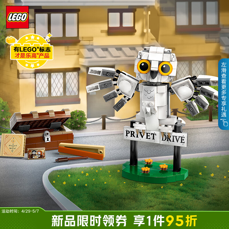 乐高（LEGO）积木哈利波特76425女贞路4号海德薇7岁+儿童玩具生日礼物上新