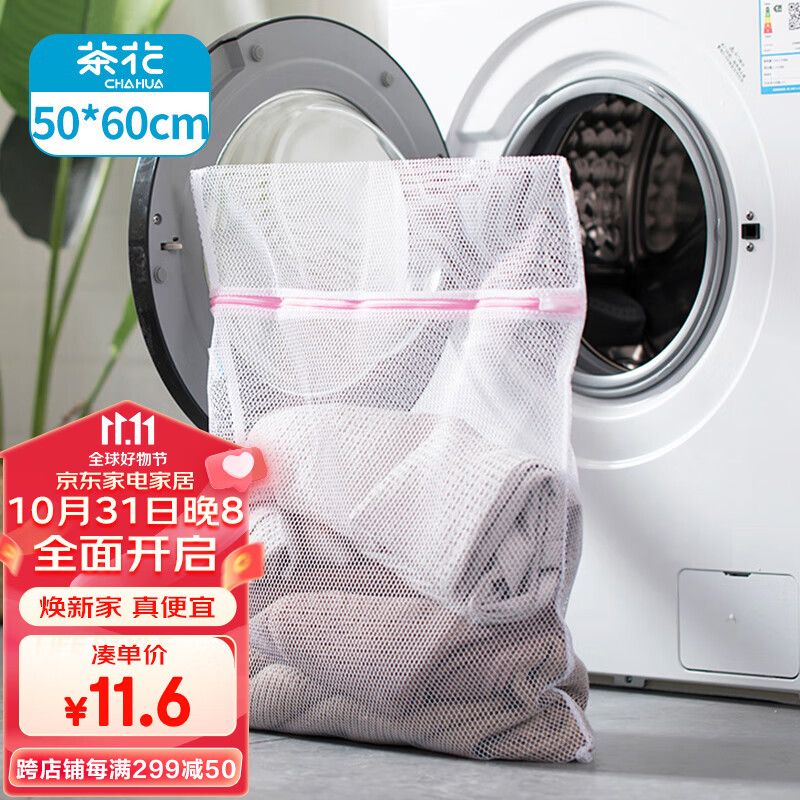 茶花 洗衣袋 洗护袋 洗衣机网袋 护洗袋网兜 收纳袋大号 50*60cm 1只使用感如何?