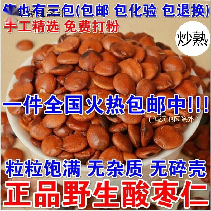 用药食同源价格历史查询软件购买伟博酸枣仁粉